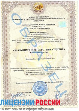 Образец сертификата соответствия аудитора №ST.RU.EXP.00006191-2 Березовка Сертификат ISO 50001